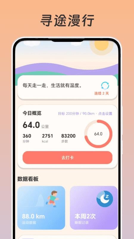 寻途漫行手机版v1.0(4)
