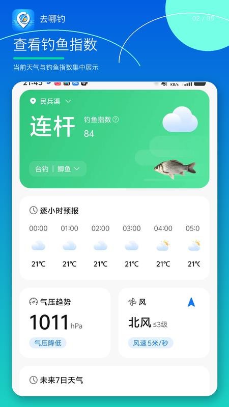 去哪钓手机版v1.0.2(4)