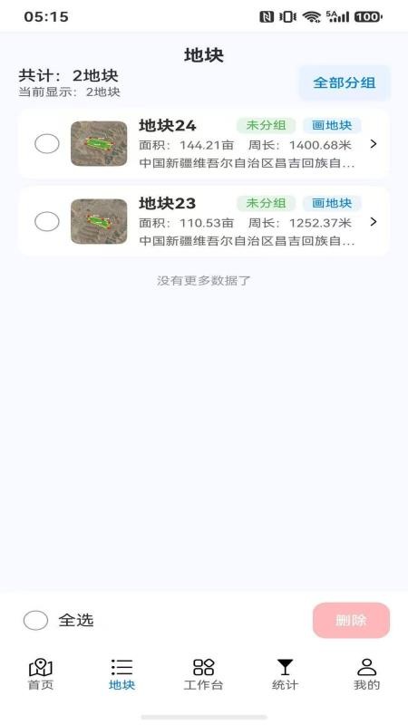 慧亩宝官方版v1.5.0(3)
