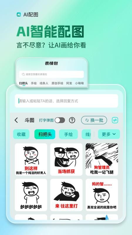 AI全能输入法客户端v1.3.9(2)