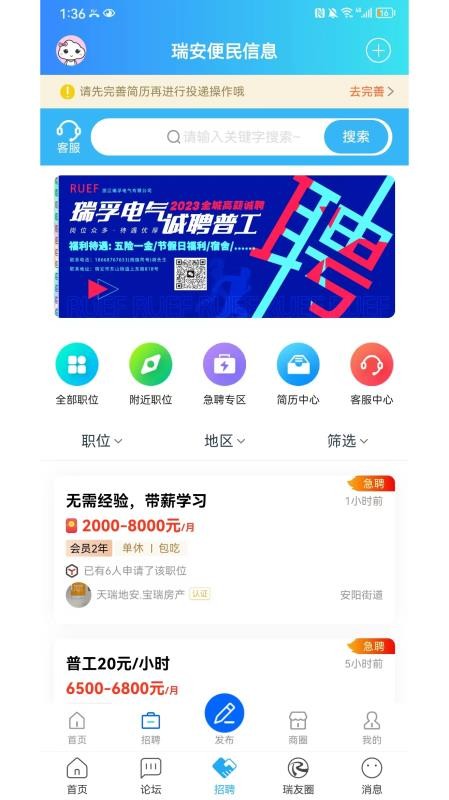 瑞安论坛v7.3.4(3)