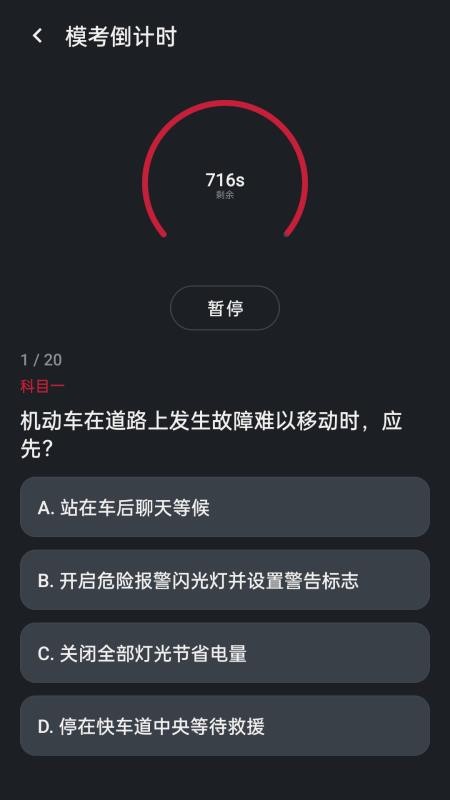 速行驾考手机版v1.0.0 3