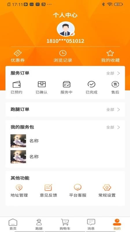 社区之嘉官网版v1.0.4(1)