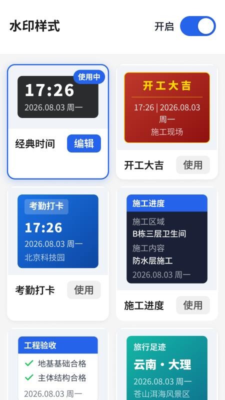 水印相机任意打卡官方版v2.4.7.1(2)