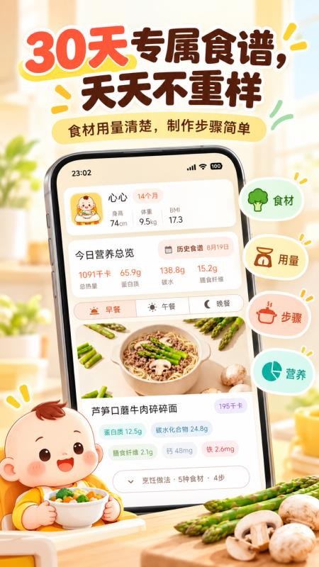 脑羽宝宝食谱最新版v1.0.14 3