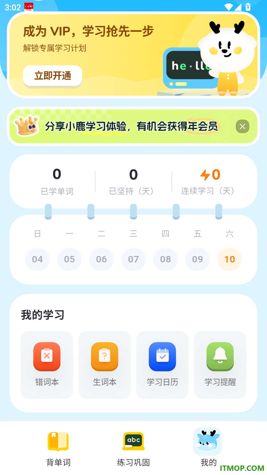 小鹿单词最新版