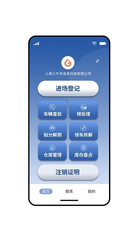 拆车管家官方版v3.6.44(4)