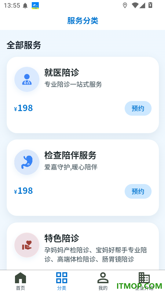 爱嘉陪诊通官网版