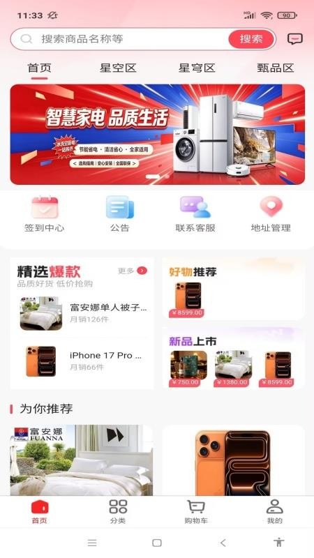 星空甄选手机版v1.0.1 4