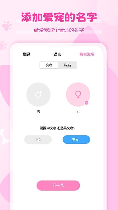 猫语狗语翻译器免费版v1.4.5 5