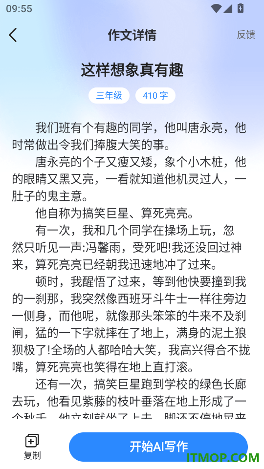 AI作文宝官方版