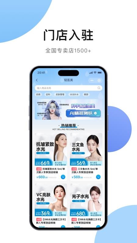 白玉美肤系统官网版v4.1.1 2