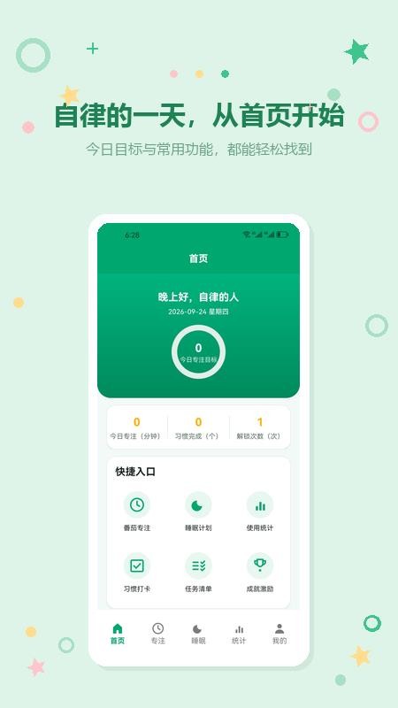不要手机控手机版v1.2 4