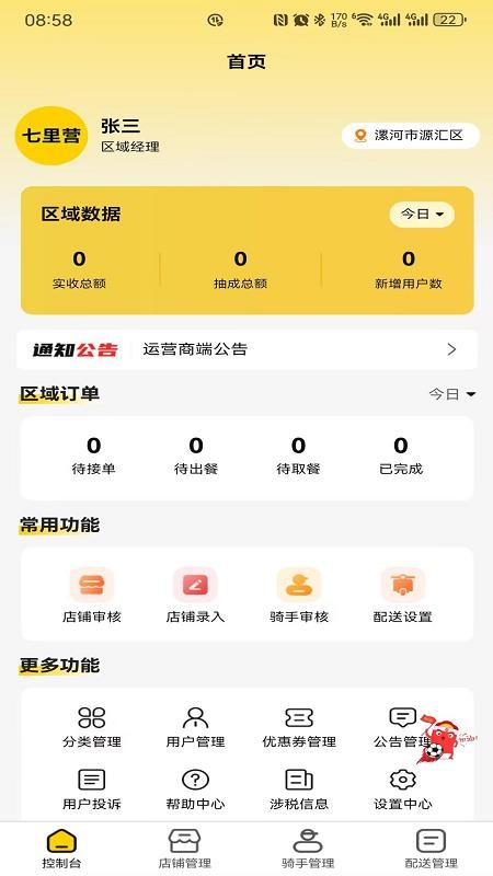 七里营运营商端官网版v1.2.1 5