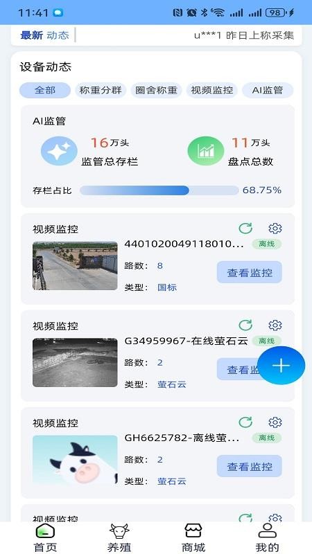 养好牛官方版v1.36(2)