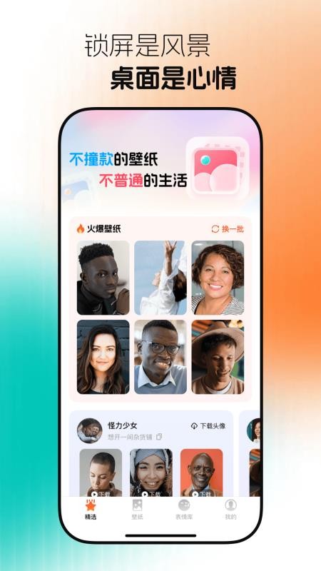 免费壁纸之家手机版v1.0.0 4