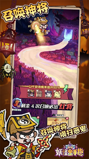 妖怪金手指手游v8.6 3