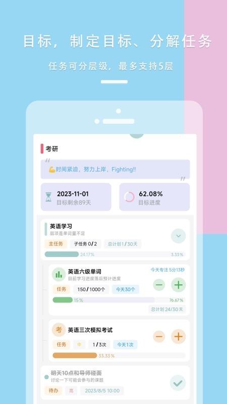 目标清单Todo免费版v1.3.11(2)