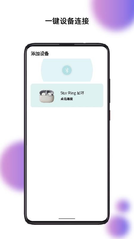 籁特易耳安卓版v3.2.1 4