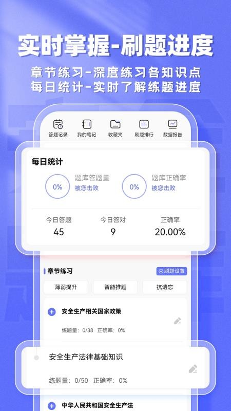 安全工程师题库帮官网版v2.1.18 1