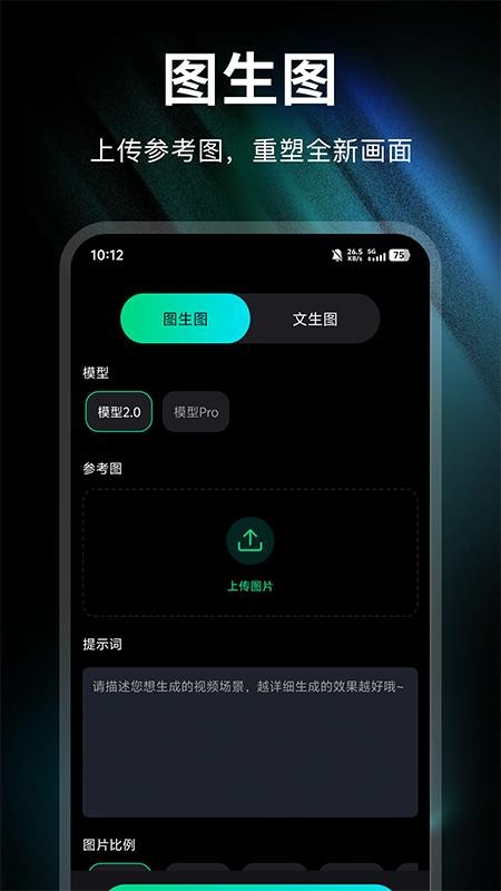 image2 Pro生图免费版v1.0.1 3