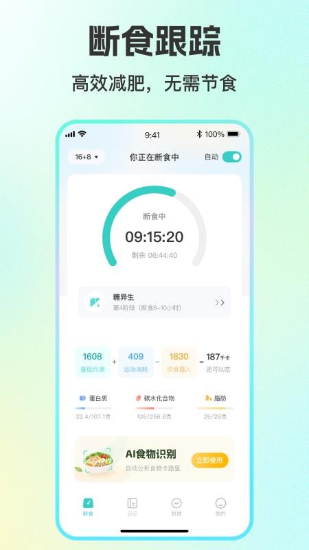 天天轻断食最新版v2.0.0 3