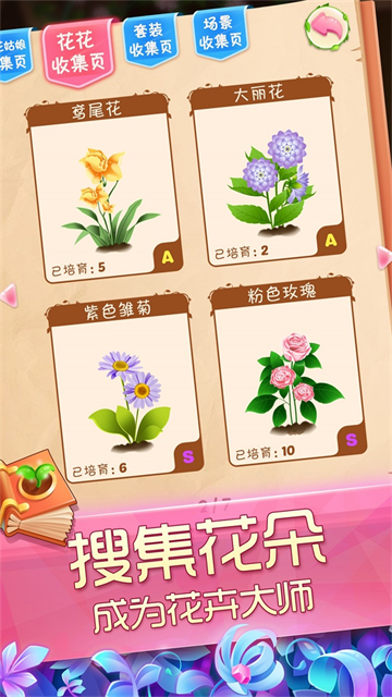 花花姑娘之魔法花园游戏v2.0.27.409.406.1009 2