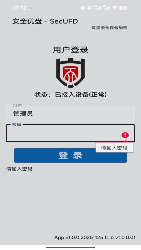 安全优盘官方版v1.0.0.20260828(5)