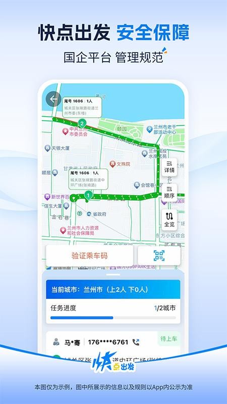 快点出发司机官方版appv3.2.2 2