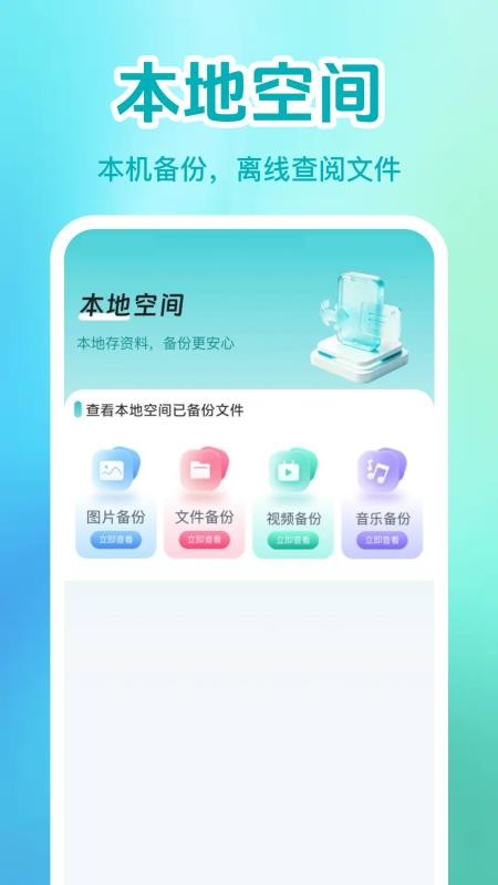 微聊天还原微备份手机版v1.0.2(2)