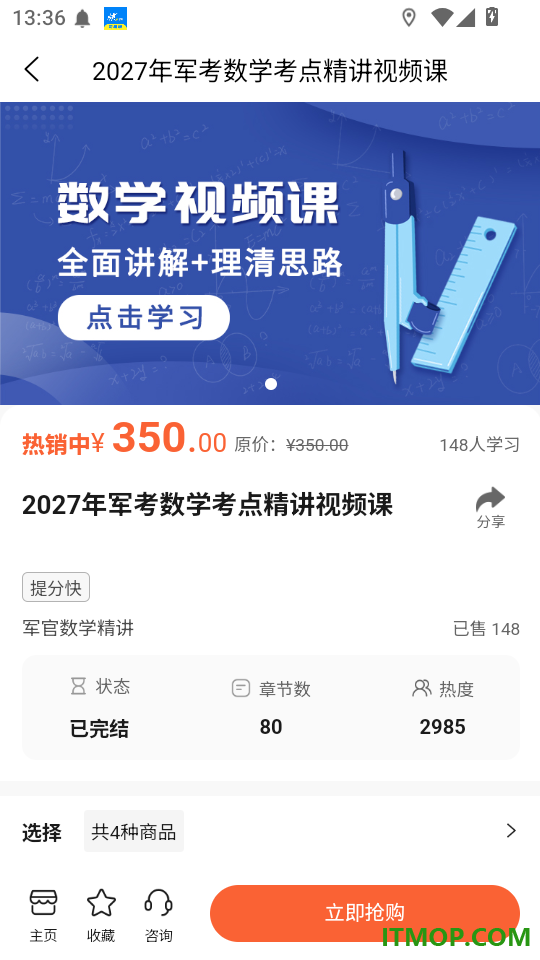 军考题考拉官网版