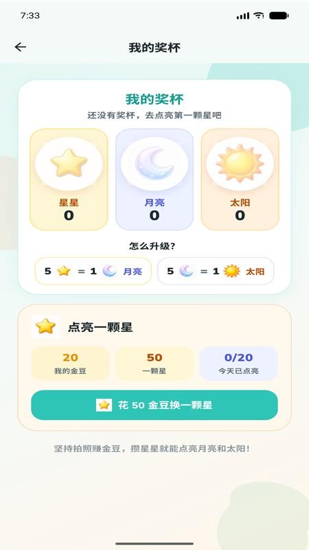 拍习惯免费版v1.5.0 3