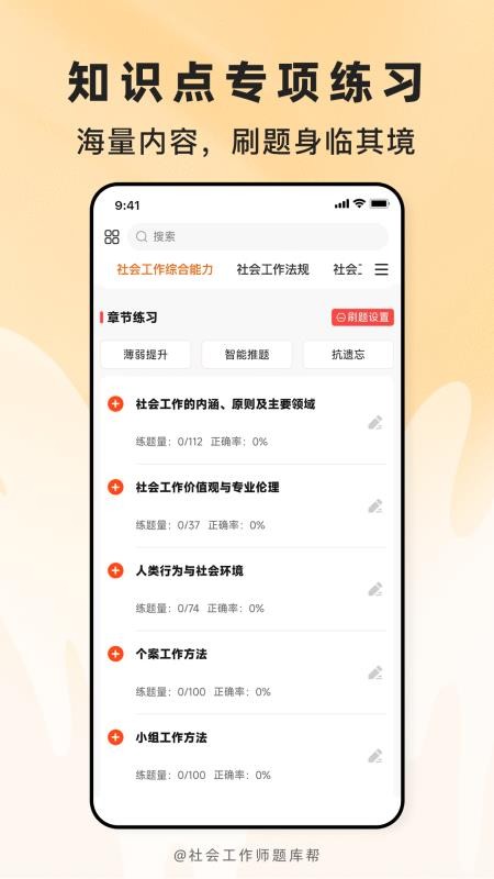 社会工作师题库帮官网版v2.1.52(2)