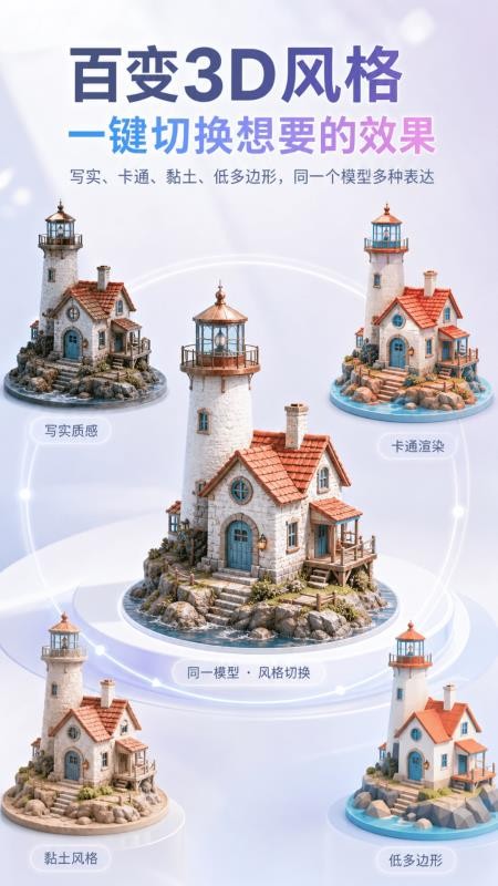 AI 3D建模最新版v2.1.1(3)