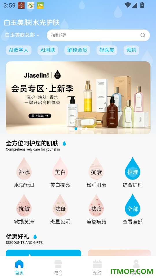 白玉美肤系统官网版