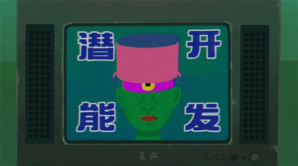 三伏游戏v1.1(4)