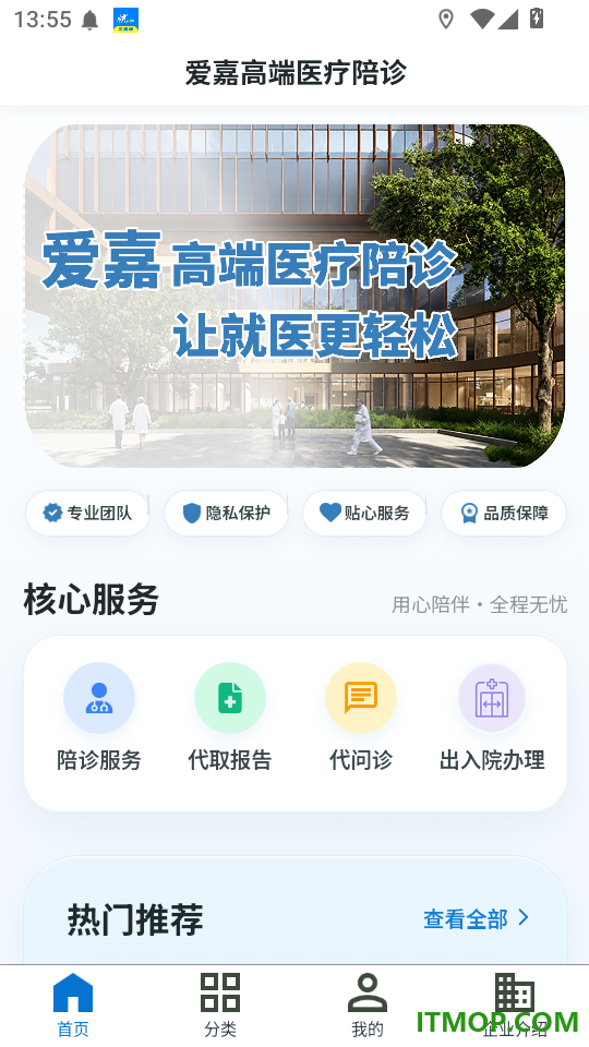 爱嘉陪诊通官网版