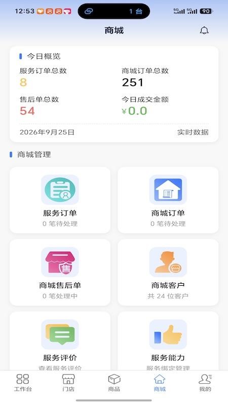 机电蜂ERP官方版v1.1.12(2)