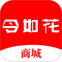令如花官网版 v2.4.0