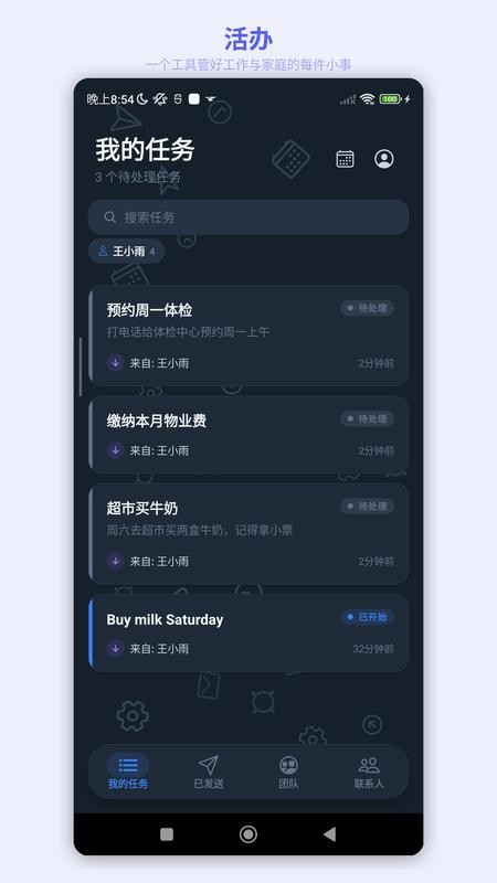 活办免费版v1.0.8(5)