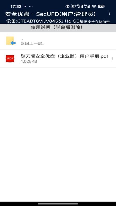 安全优盘官方版v1.0.0.20260828(1)