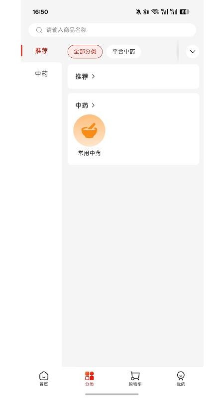御药仓app官网版v1.1.1(2)