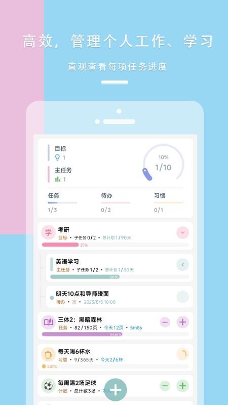 目标清单Todo免费版v1.3.11(1)