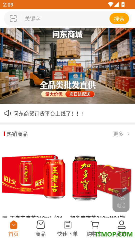 问东商城手机版