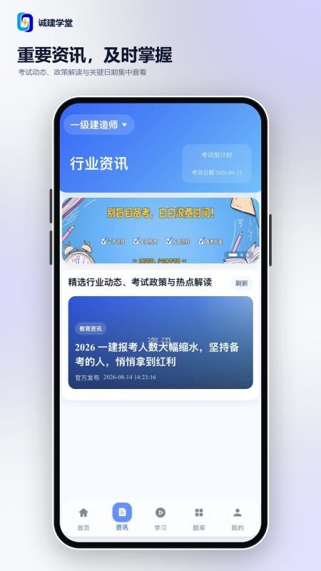 诚建学堂官方版v2.7.8 1