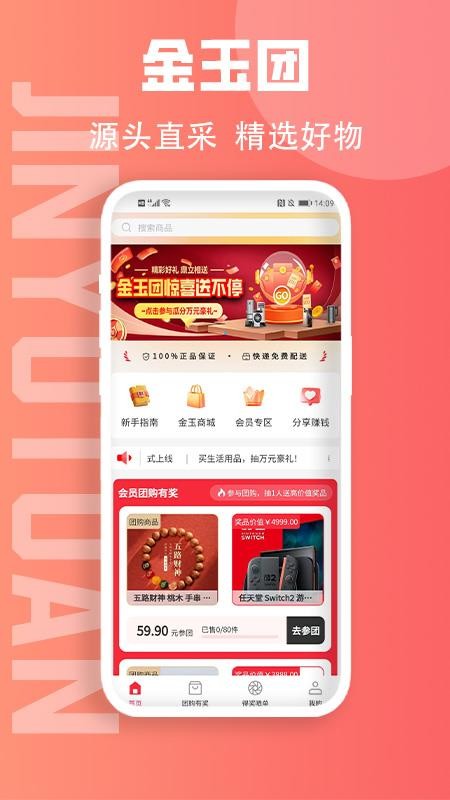 金玉团官方版v1.1.5 5