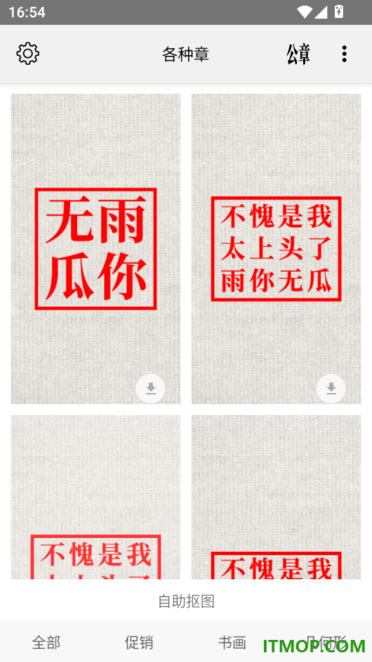 掌上印章官方版
