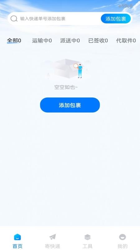 快递查询寄收单号最新版v1.0.0(1)