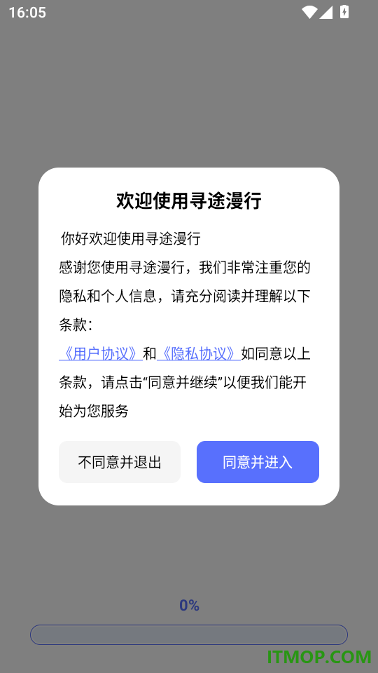 寻途漫行手机版