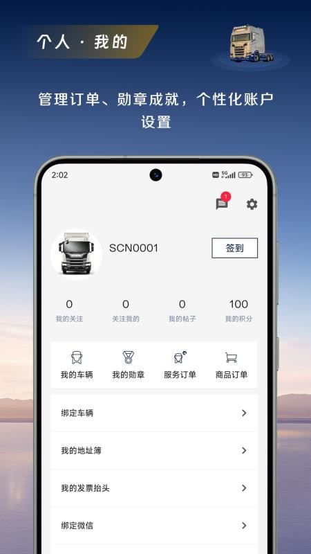 斯堪尼亚手机版v1.1.0 1